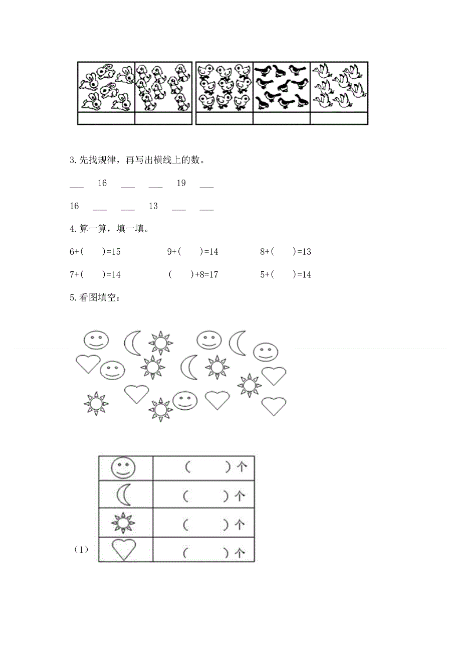 人教版一年级上册数学期末测试卷含答案（夺分金卷）.docx_第3页