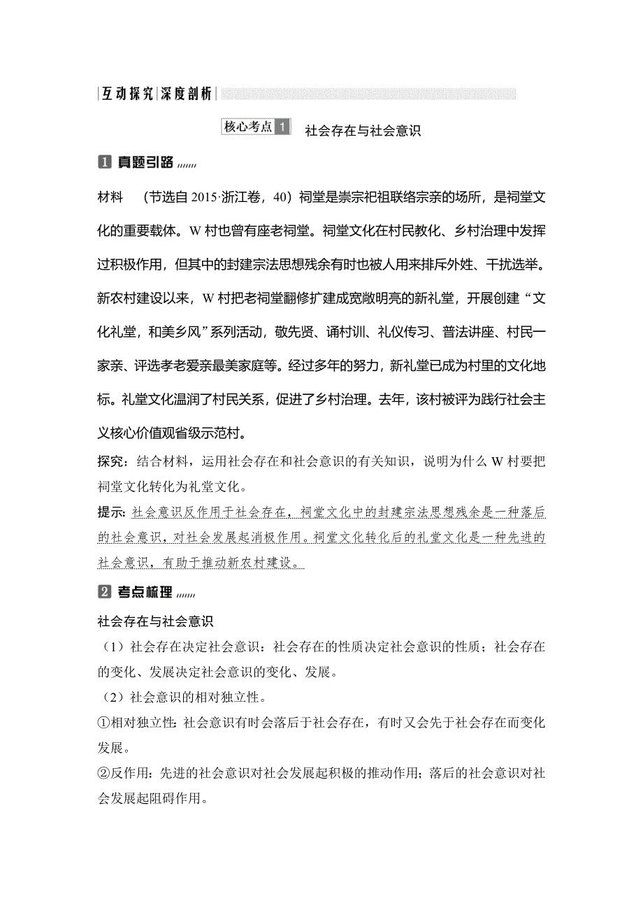 2018年高考政治（全国版-甲、丙）总复习教师用书：必修4 第4单元 课时1　寻觅社会的真谛 WORD版含解析.doc_第3页