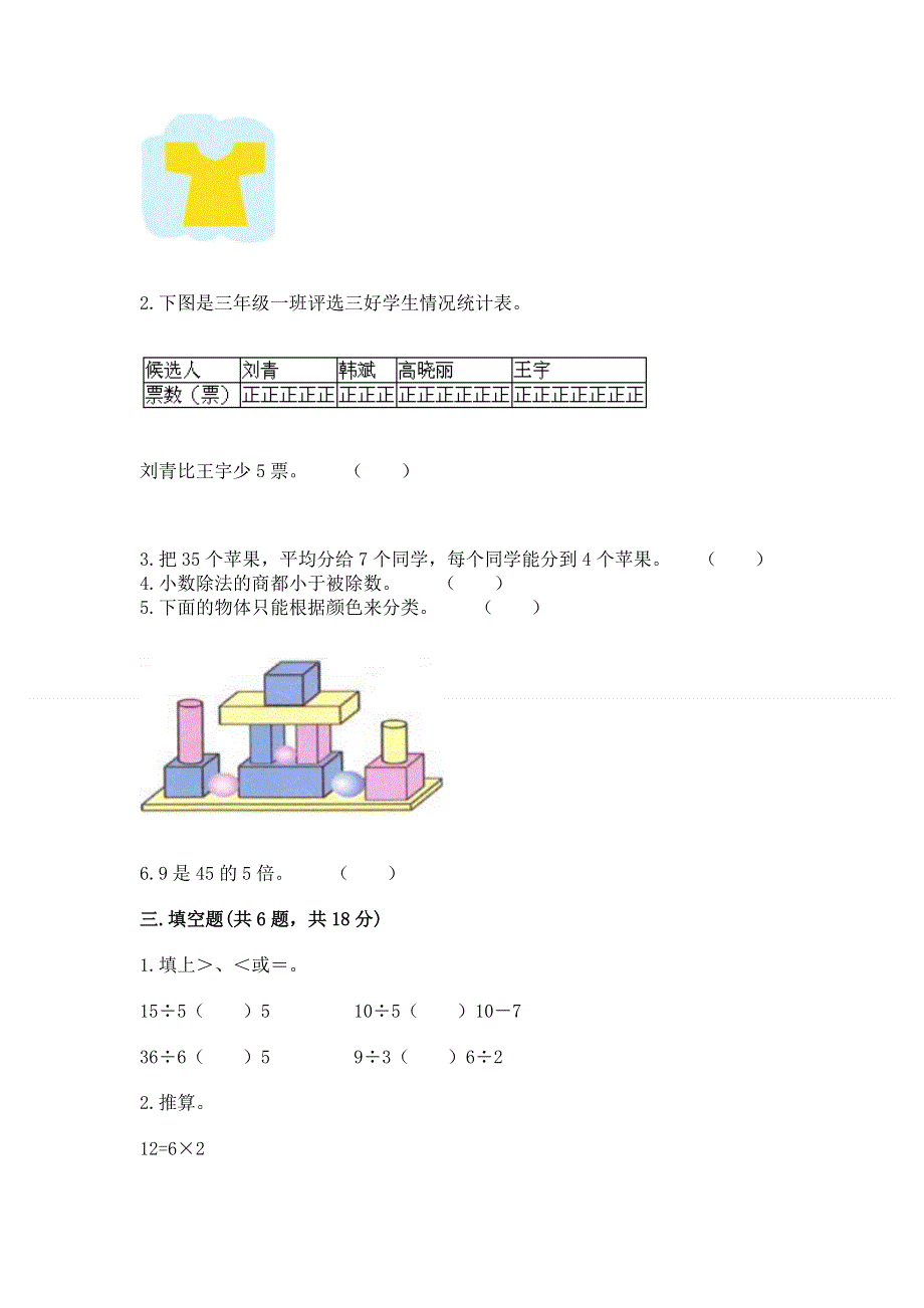 人教版二年级下册数学 期中测试卷及参考答案【名师推荐】.docx_第2页