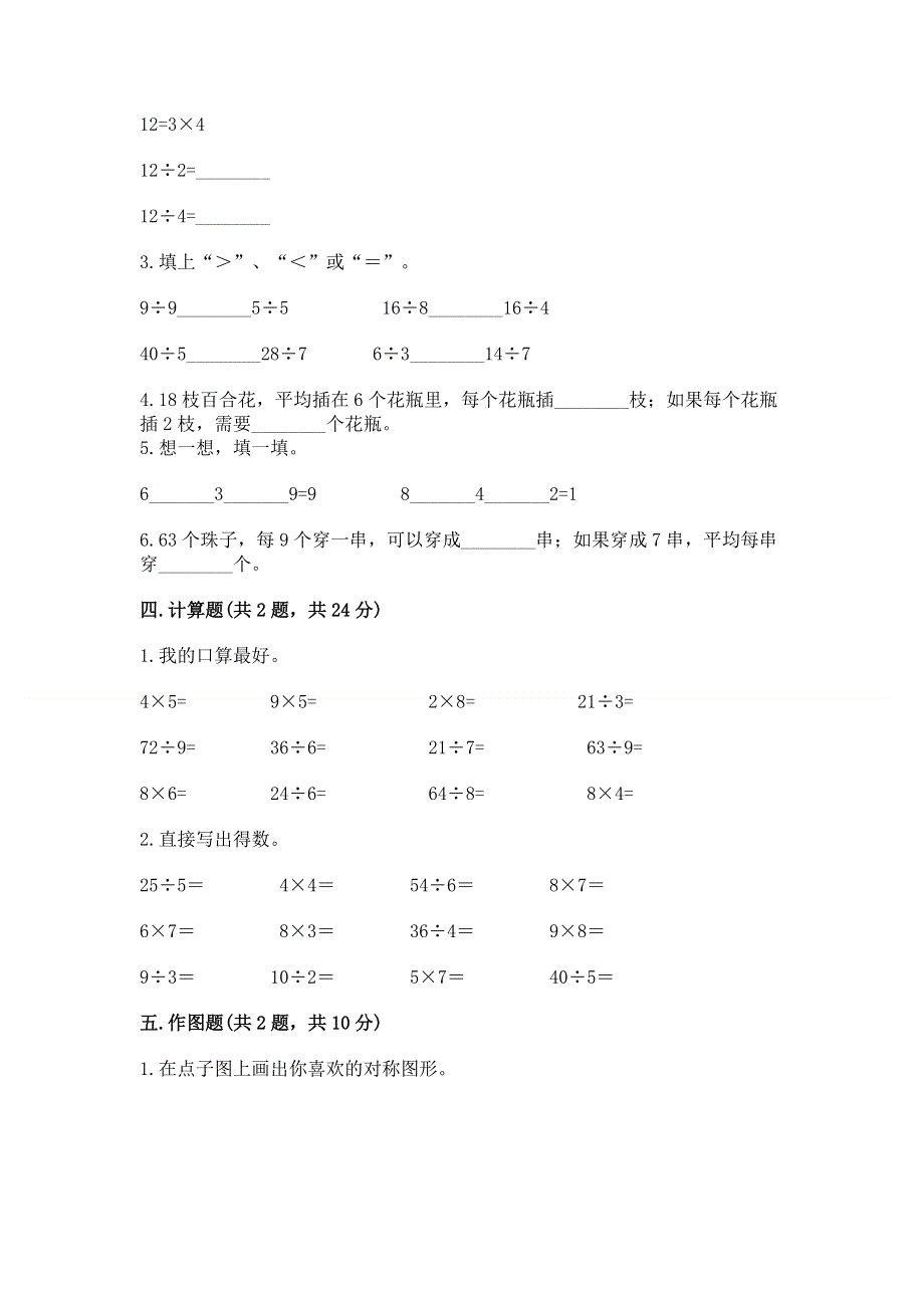 人教版二年级下册数学 期中测试卷及参考答案【名师推荐】.docx_第3页