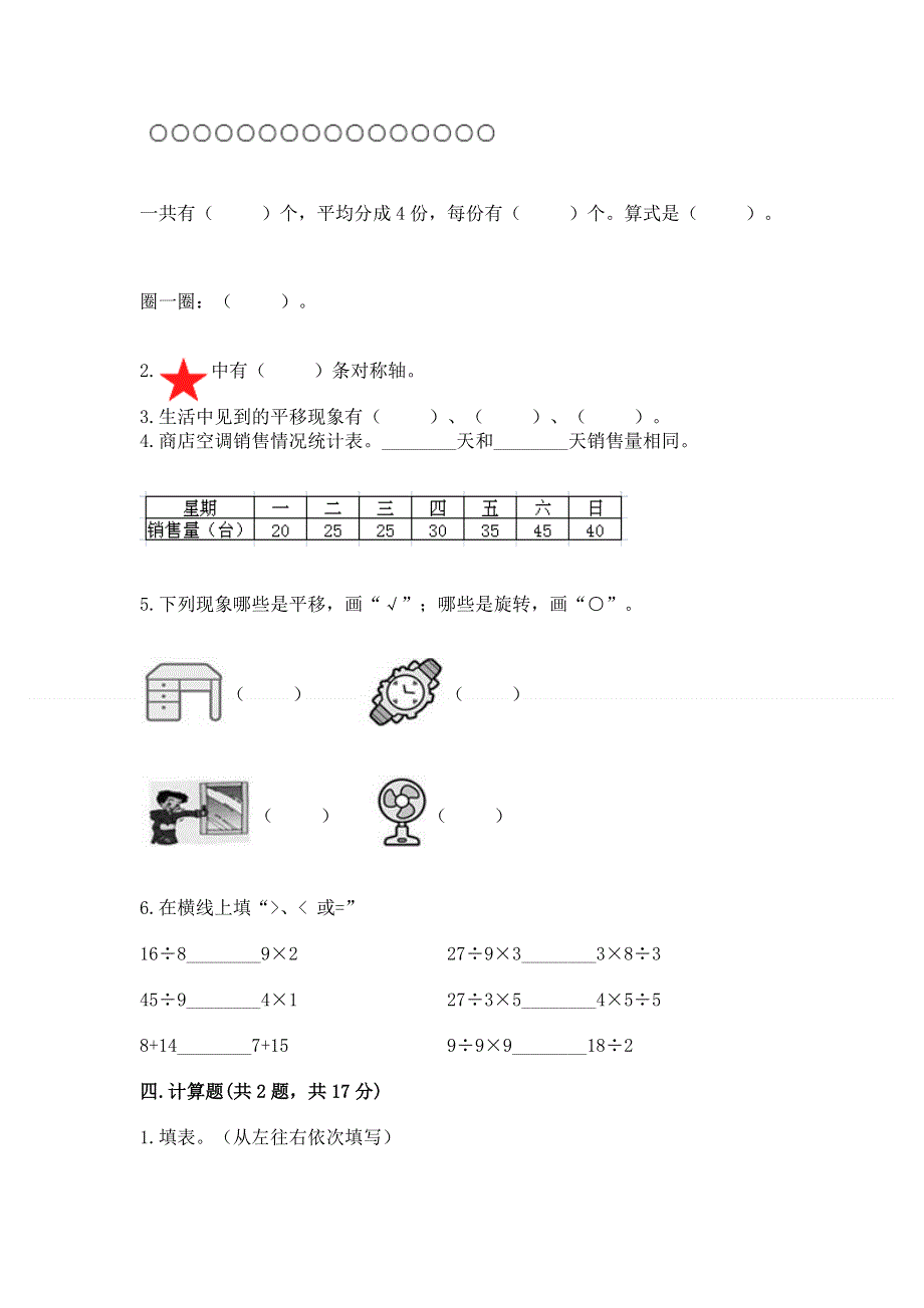 人教版二年级下册数学 期中测试卷附参考答案【名师推荐】.docx_第2页