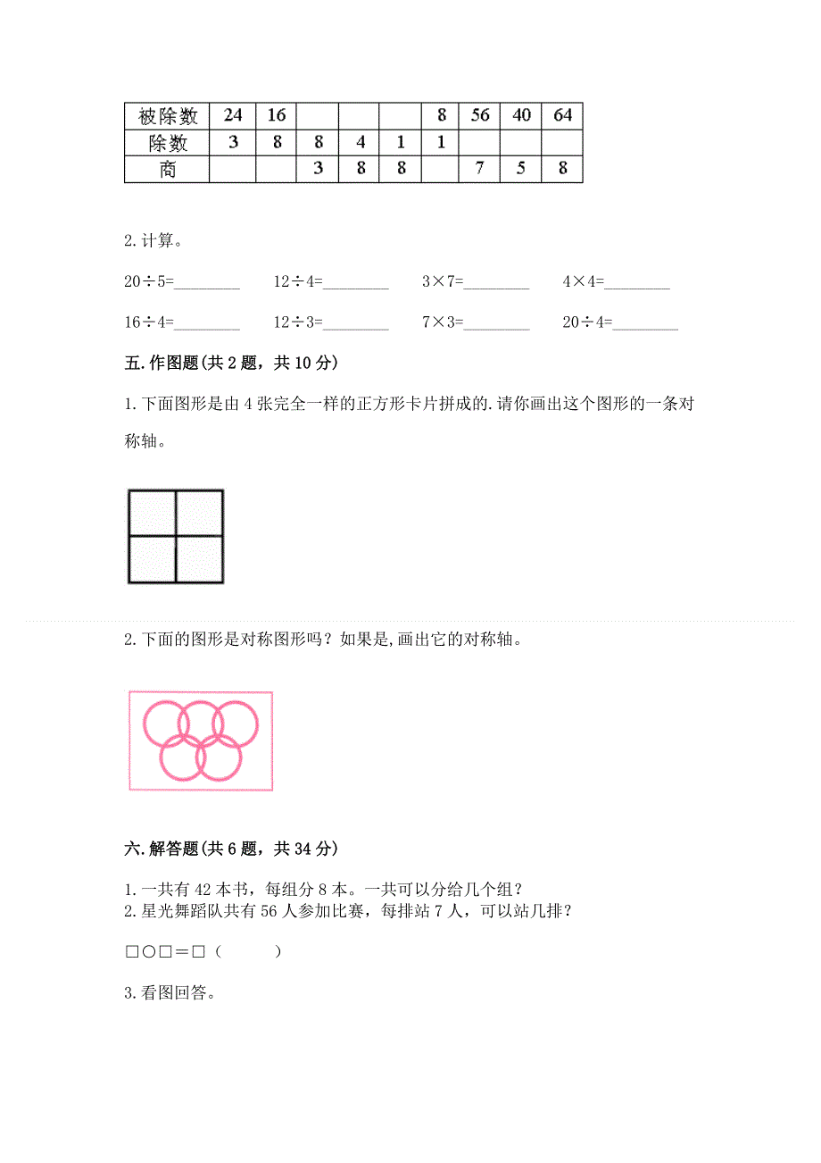 人教版二年级下册数学 期中测试卷附参考答案【名师推荐】.docx_第3页