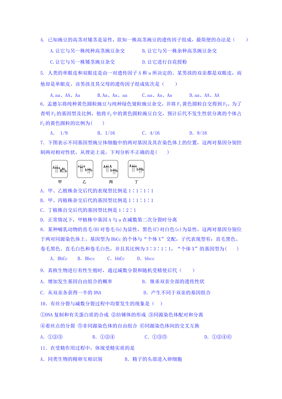 四川省成都市第七中学2015-2016学年高二上学期会考复习（五）生物试题 WORD版含答案.doc_第2页