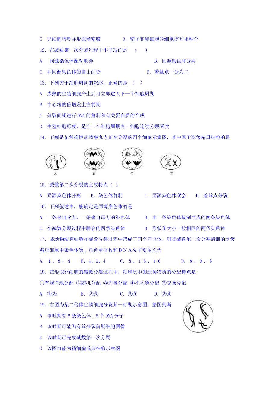 四川省成都市第七中学2015-2016学年高二上学期会考复习（五）生物试题 WORD版含答案.doc_第3页