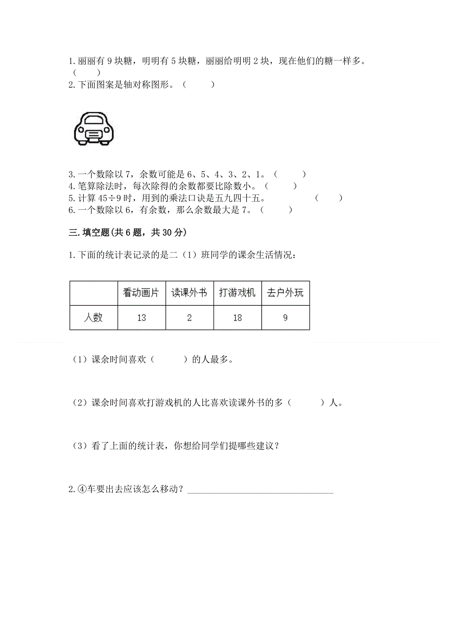 人教版二年级下册数学 期中测试卷带答案（轻巧夺冠）.docx_第2页