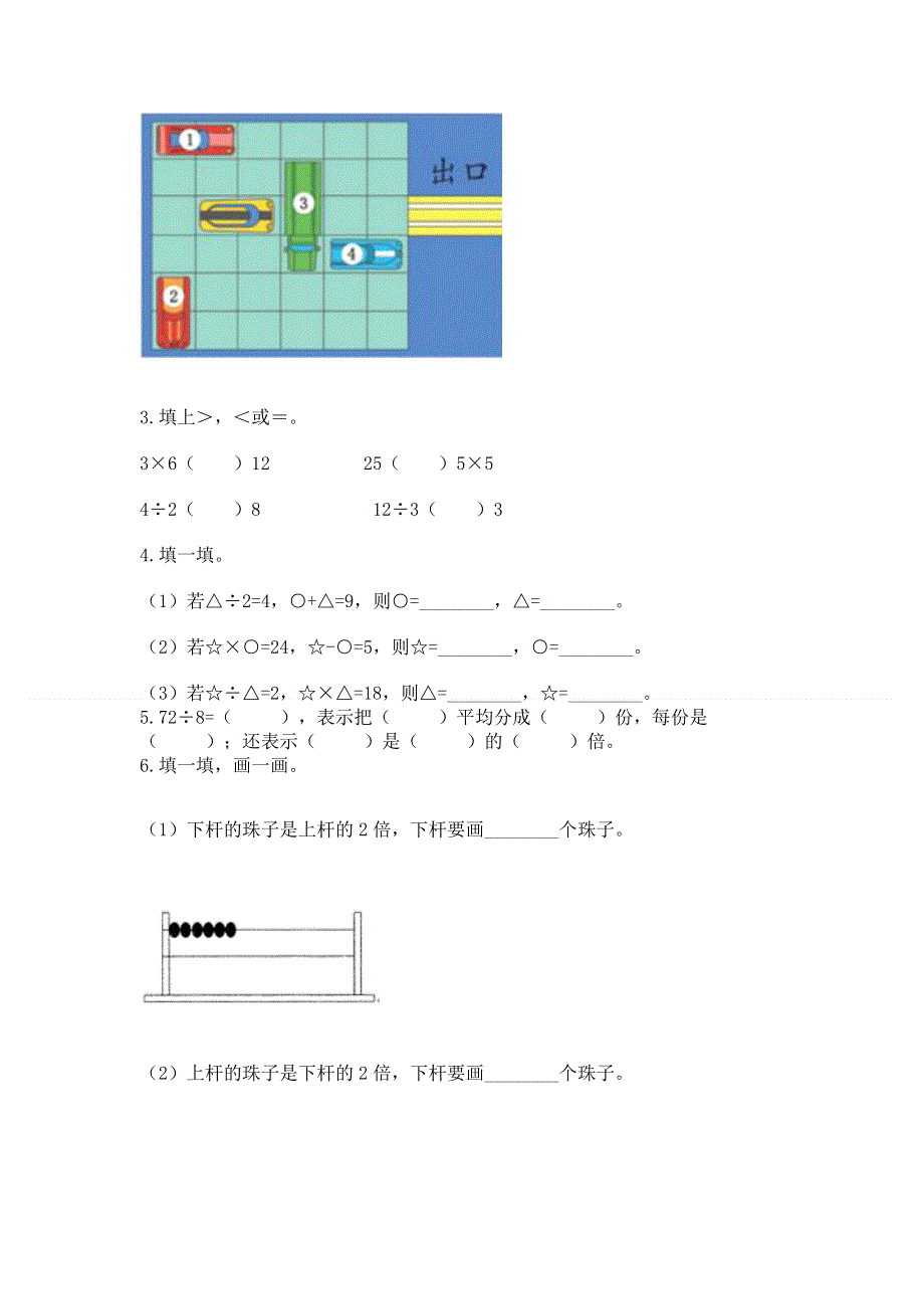 人教版二年级下册数学 期中测试卷带答案（轻巧夺冠）.docx_第3页