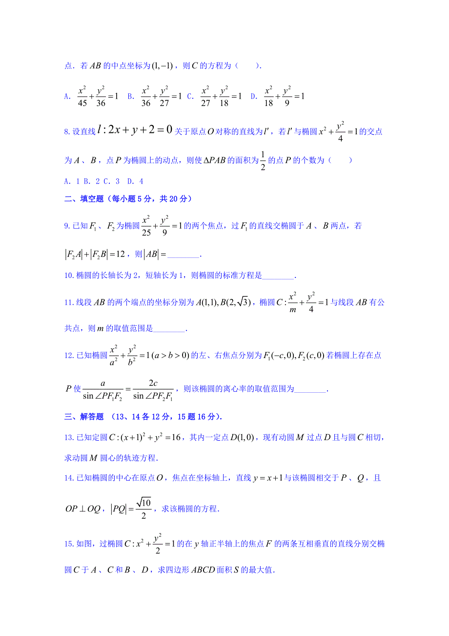 四川省成都市第七中学2015-2016学年高二下学期第二周周练数学（理）试题 WORD版含答案.doc_第2页