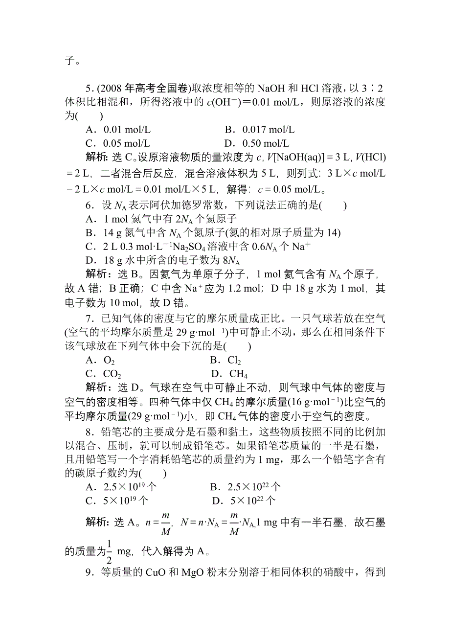 人教版化学必修1：第一章从实验学化学章末综合检测.doc_第2页