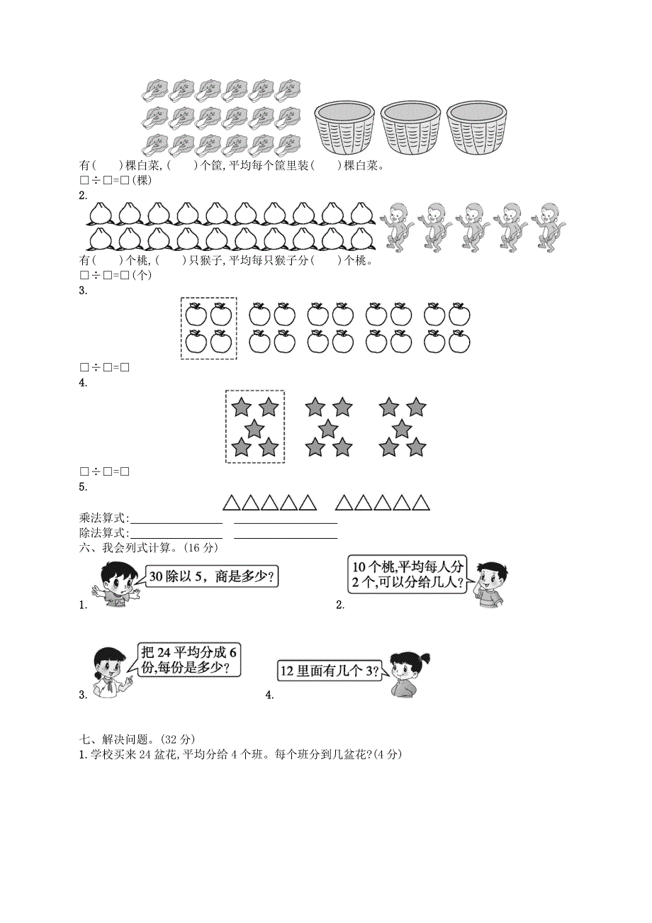 二年级数学下册 月考评价测试卷1 新人教版.docx_第2页