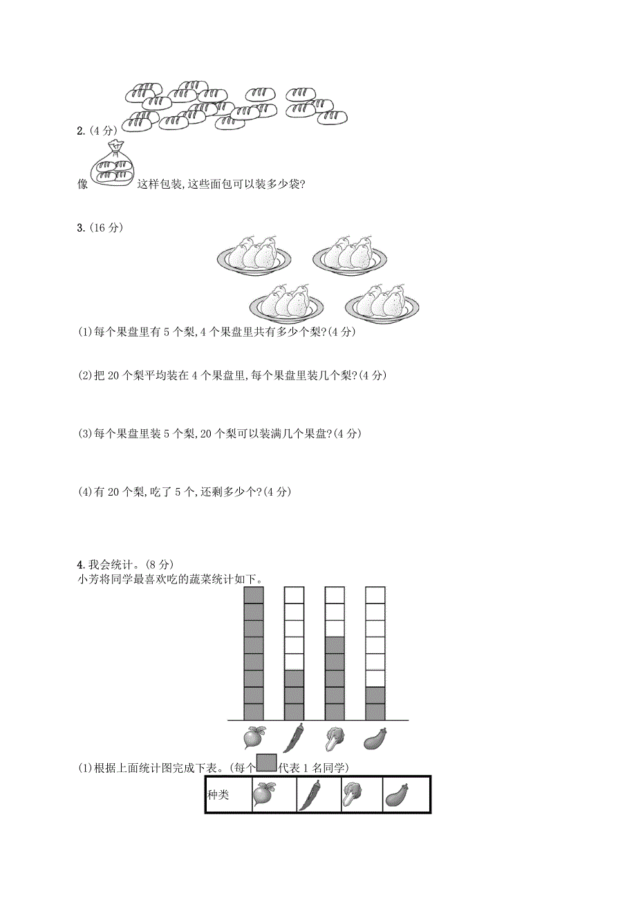 二年级数学下册 月考评价测试卷1 新人教版.docx_第3页