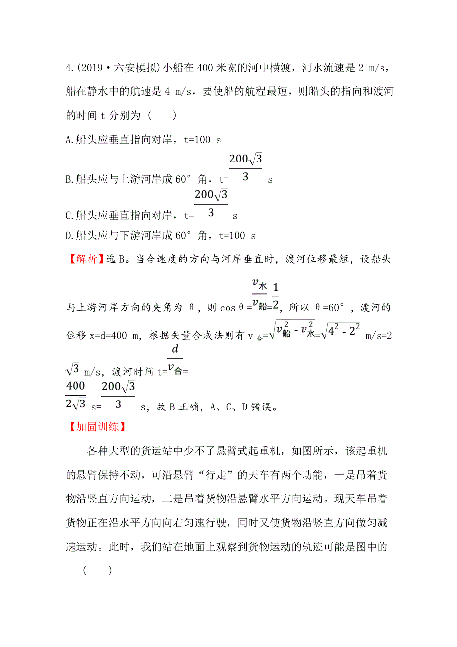 2020届高考物理人教版总复习作业：第四章 曲线运动 万有引力和航天 核心素养提升练 十 4-1 WORD版含解析.doc_第3页