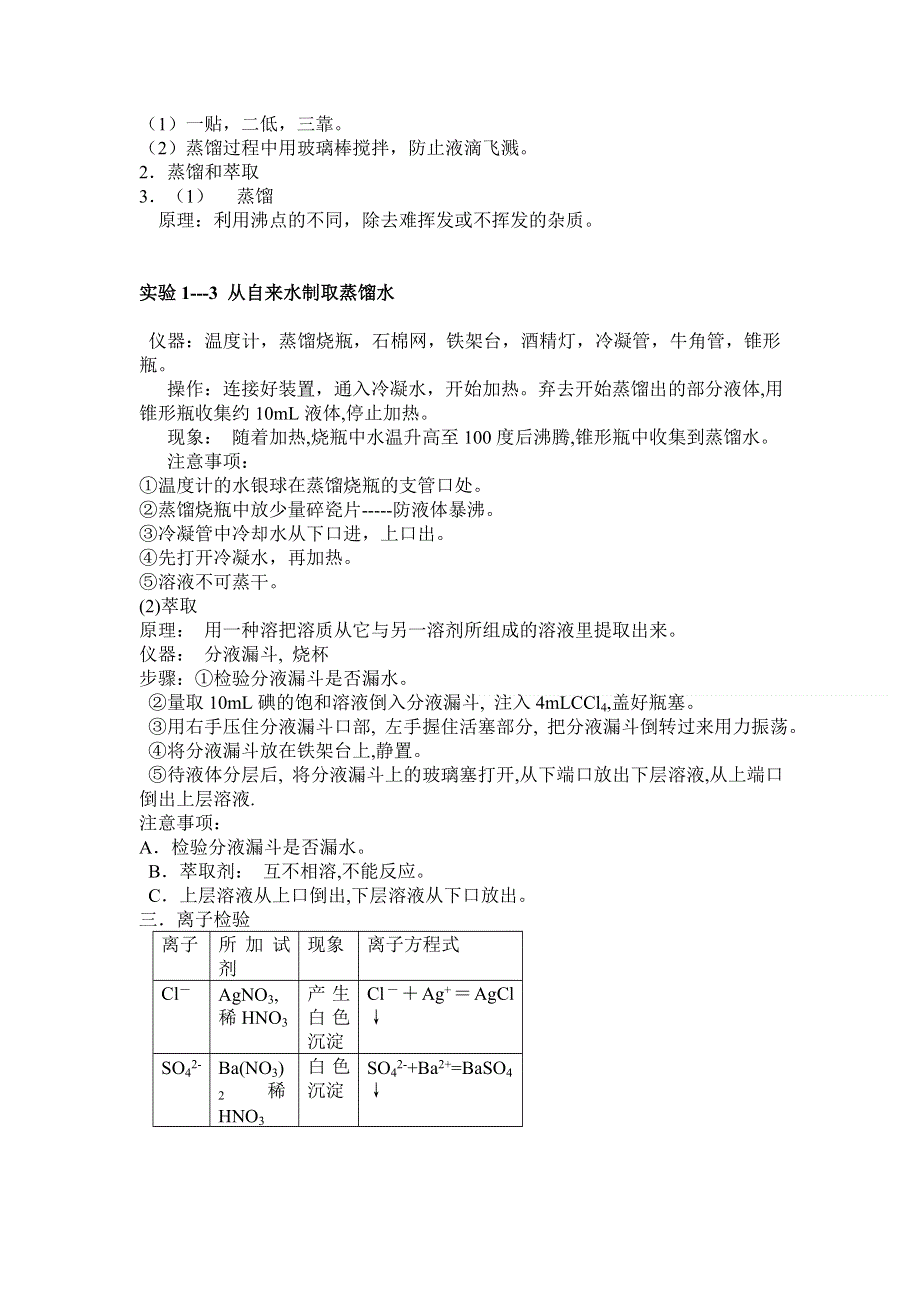 人教版化学学业水平测试复习经典资料（必修1 必修2 选修1文科专用）.doc_第2页