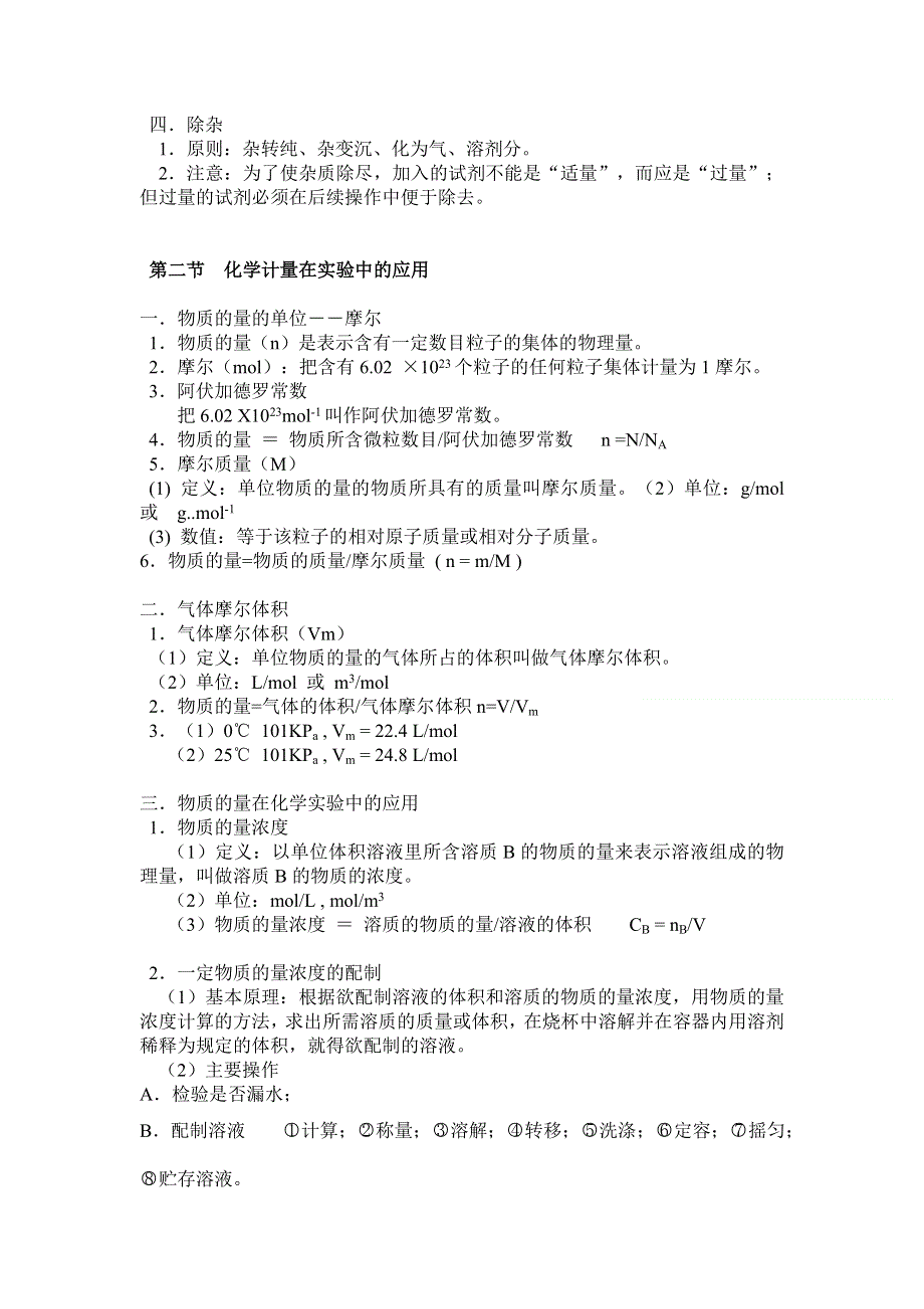 人教版化学学业水平测试复习经典资料（必修1 必修2 选修1文科专用）.doc_第3页