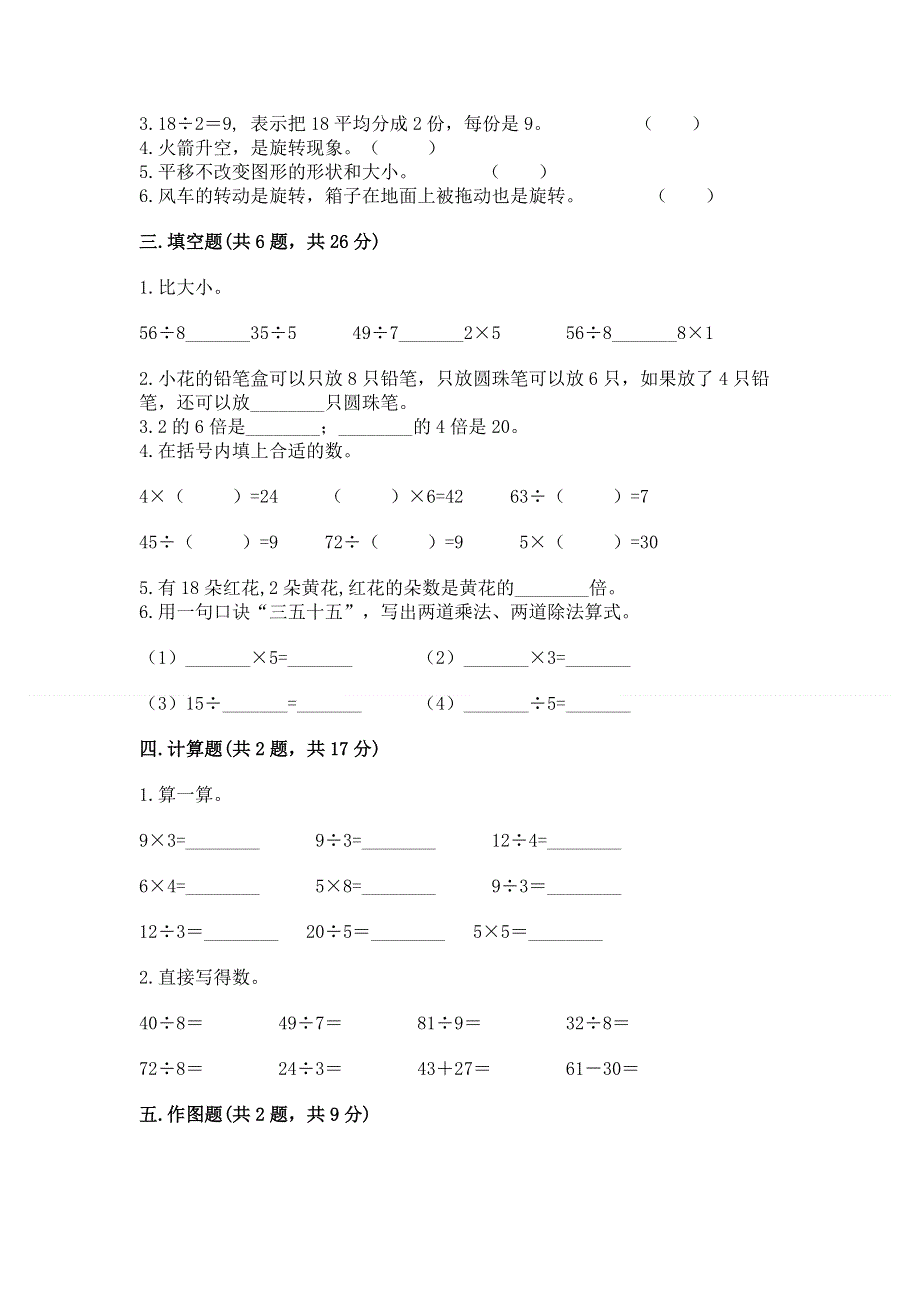 人教版二年级下册数学 期中测试卷及一套参考答案.docx_第2页