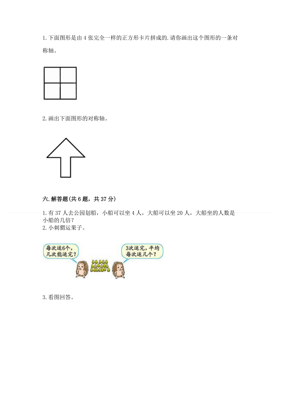 人教版二年级下册数学 期中测试卷及一套参考答案.docx_第3页