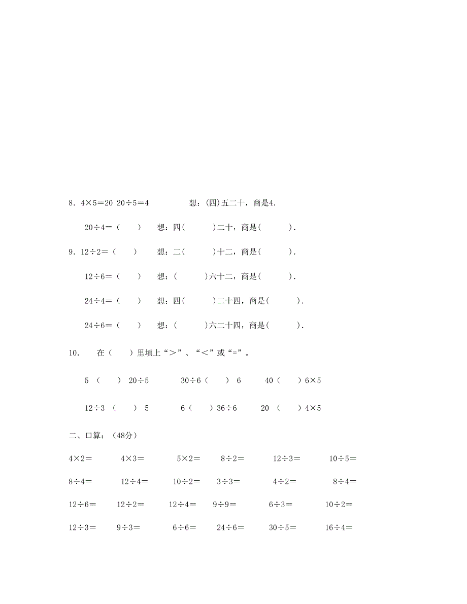 二年级数学下册 第2单元 表内除法一测试题2 新人教版.doc_第2页