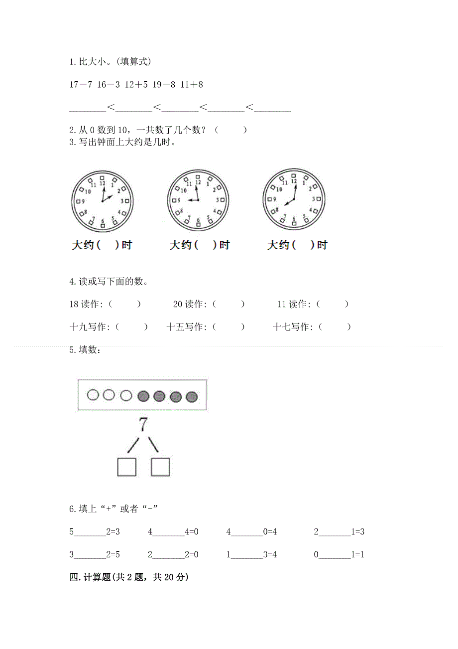 人教版一年级上册数学期末测试卷含答案（考试直接用）.docx_第3页