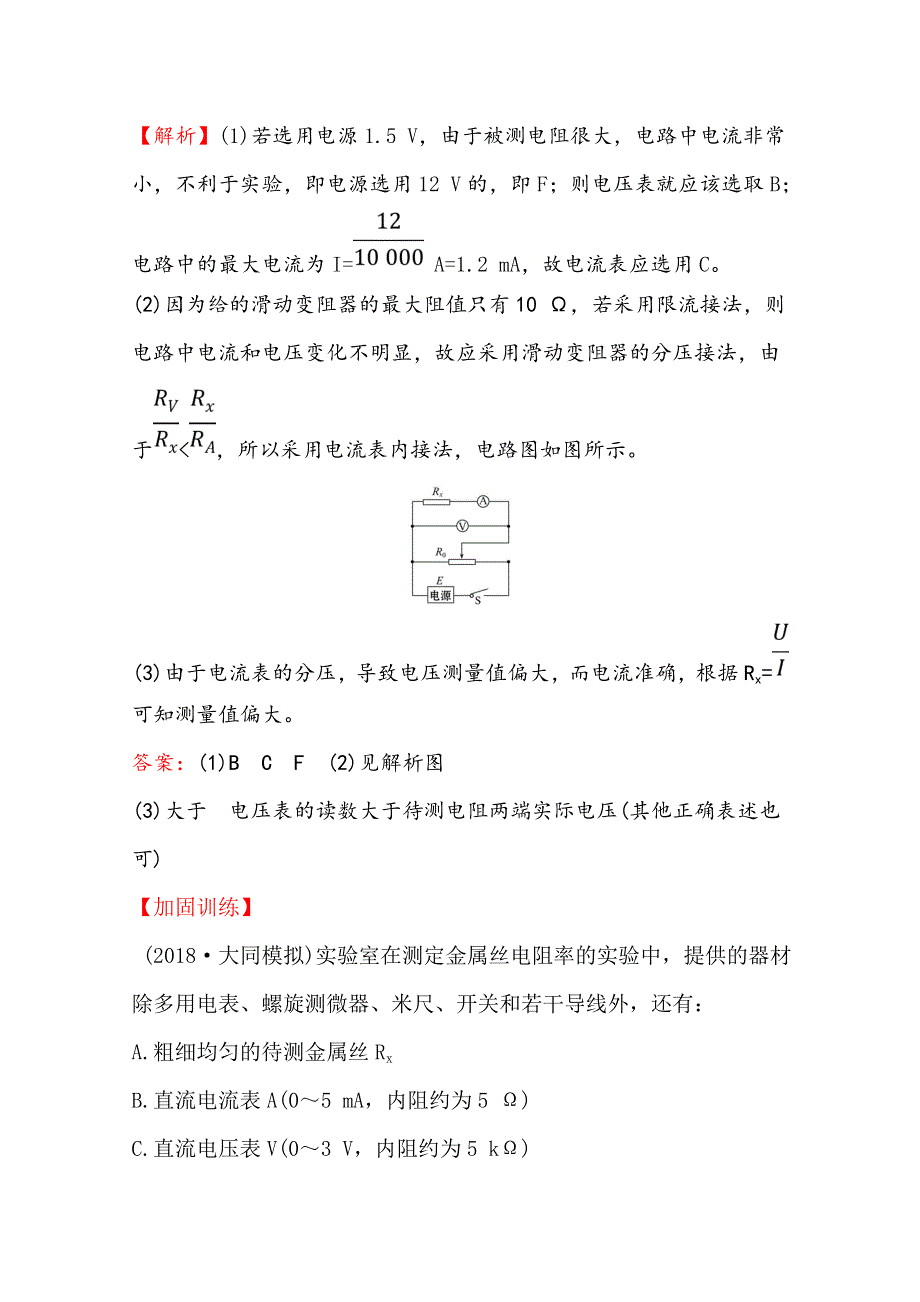 2020届高考物理人教版总复习作业：第八章 恒定电流 高频考点强化练（七） WORD版含解析.doc_第2页