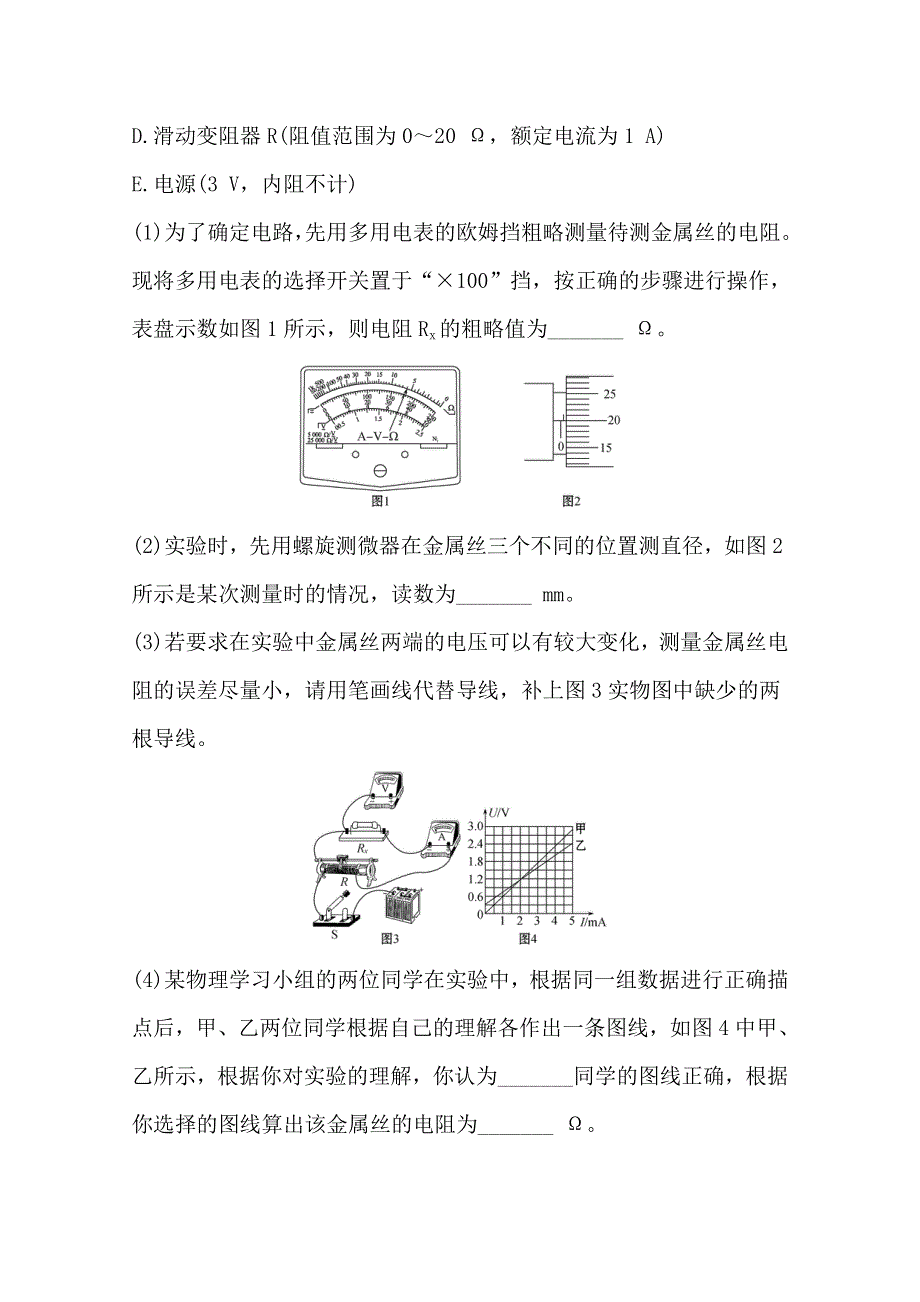 2020届高考物理人教版总复习作业：第八章 恒定电流 高频考点强化练（七） WORD版含解析.doc_第3页