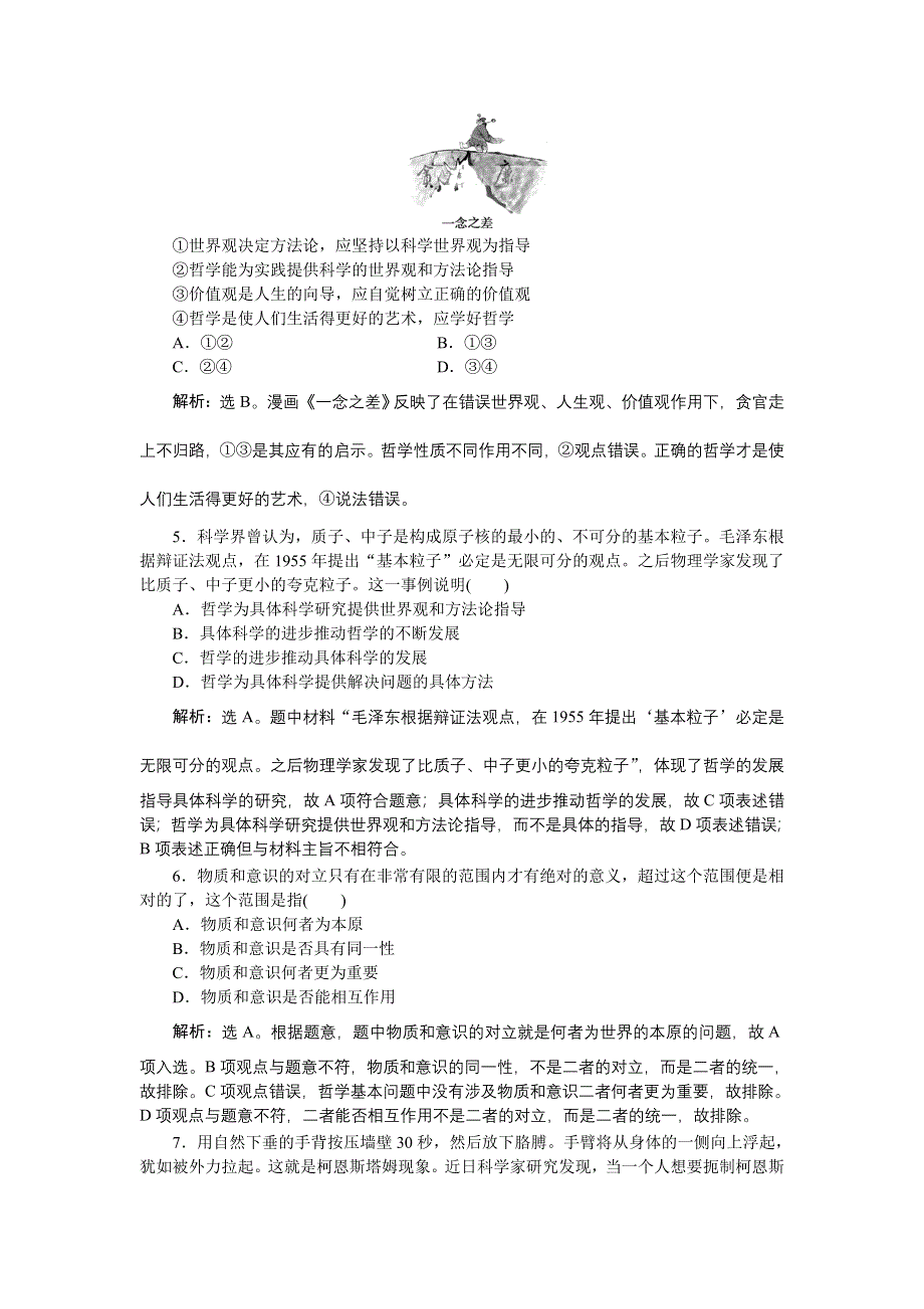 《优化方案》2016届高三政治大一轮复习 必修4第1单元单元综合检测（十三） .doc_第2页