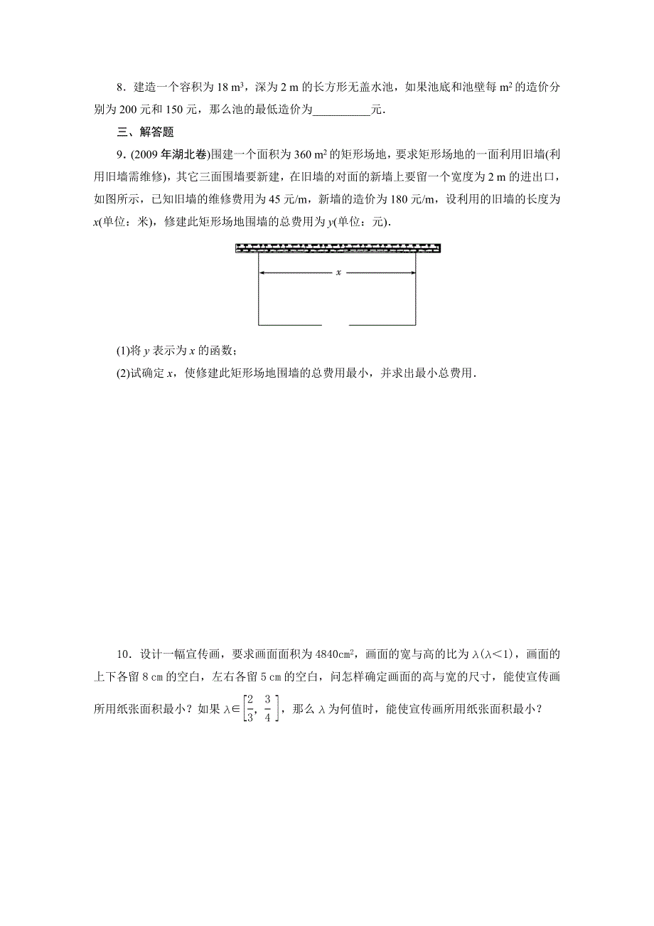 广东2011一轮复习课时训练：第七章3（理科数学）.doc_第2页