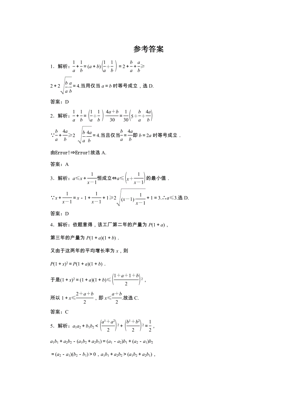 广东2011一轮复习课时训练：第七章3（理科数学）.doc_第3页