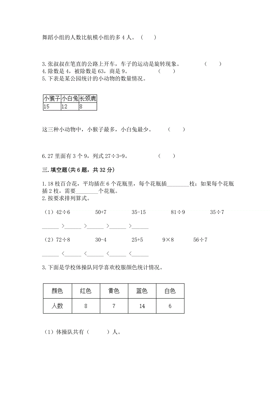 人教版二年级下册数学 期中测试卷及参考答案1套.docx_第2页