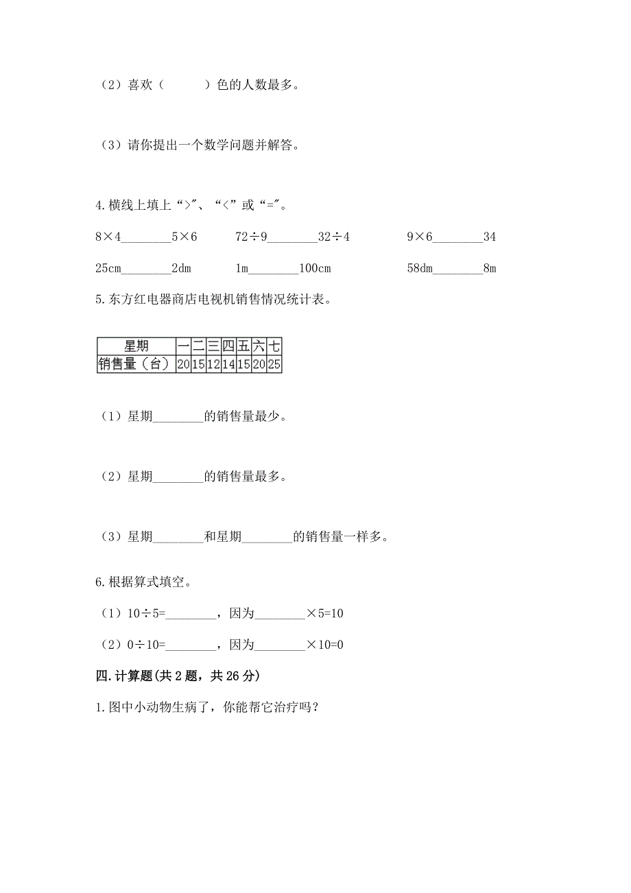 人教版二年级下册数学 期中测试卷及参考答案1套.docx_第3页