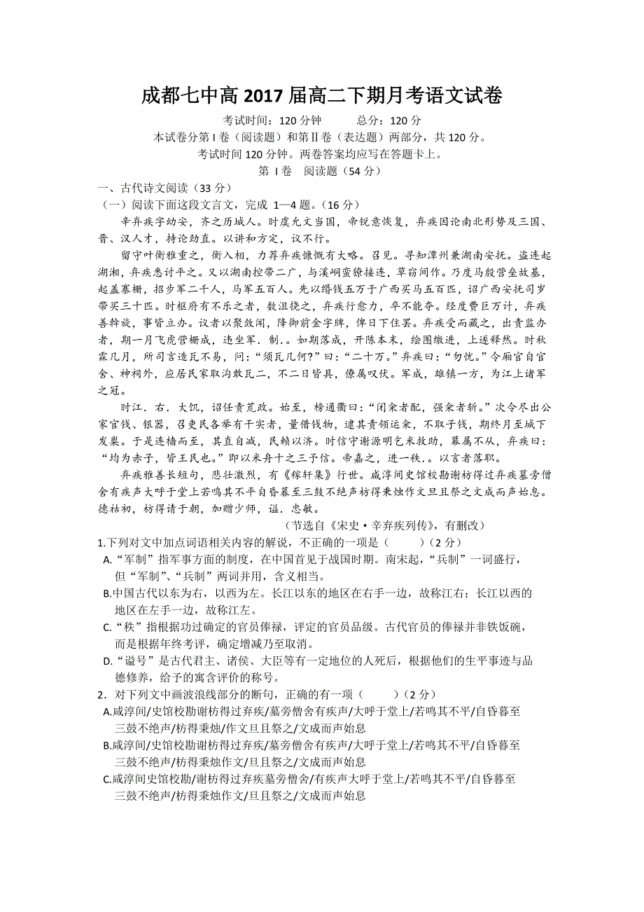 四川省成都市第七中学2015-2016学年高二3月阶段性测试语文试题 WORD版含答案.doc_第1页