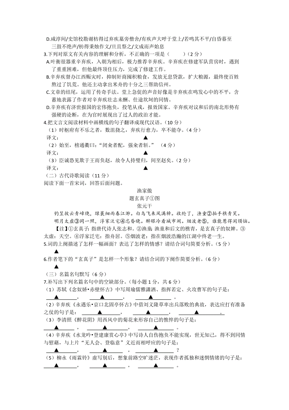 四川省成都市第七中学2015-2016学年高二3月阶段性测试语文试题 WORD版含答案.doc_第2页