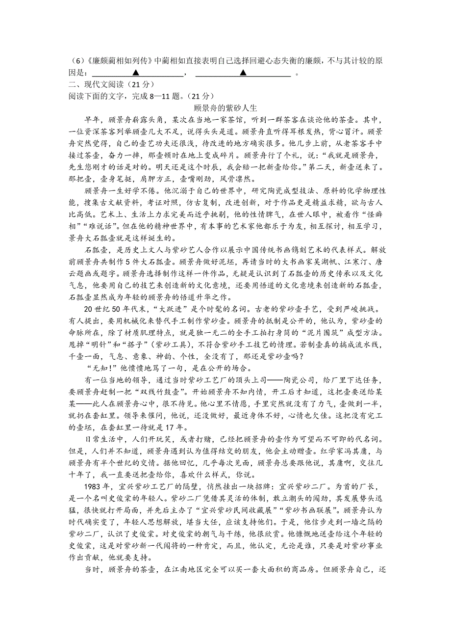 四川省成都市第七中学2015-2016学年高二3月阶段性测试语文试题 WORD版含答案.doc_第3页