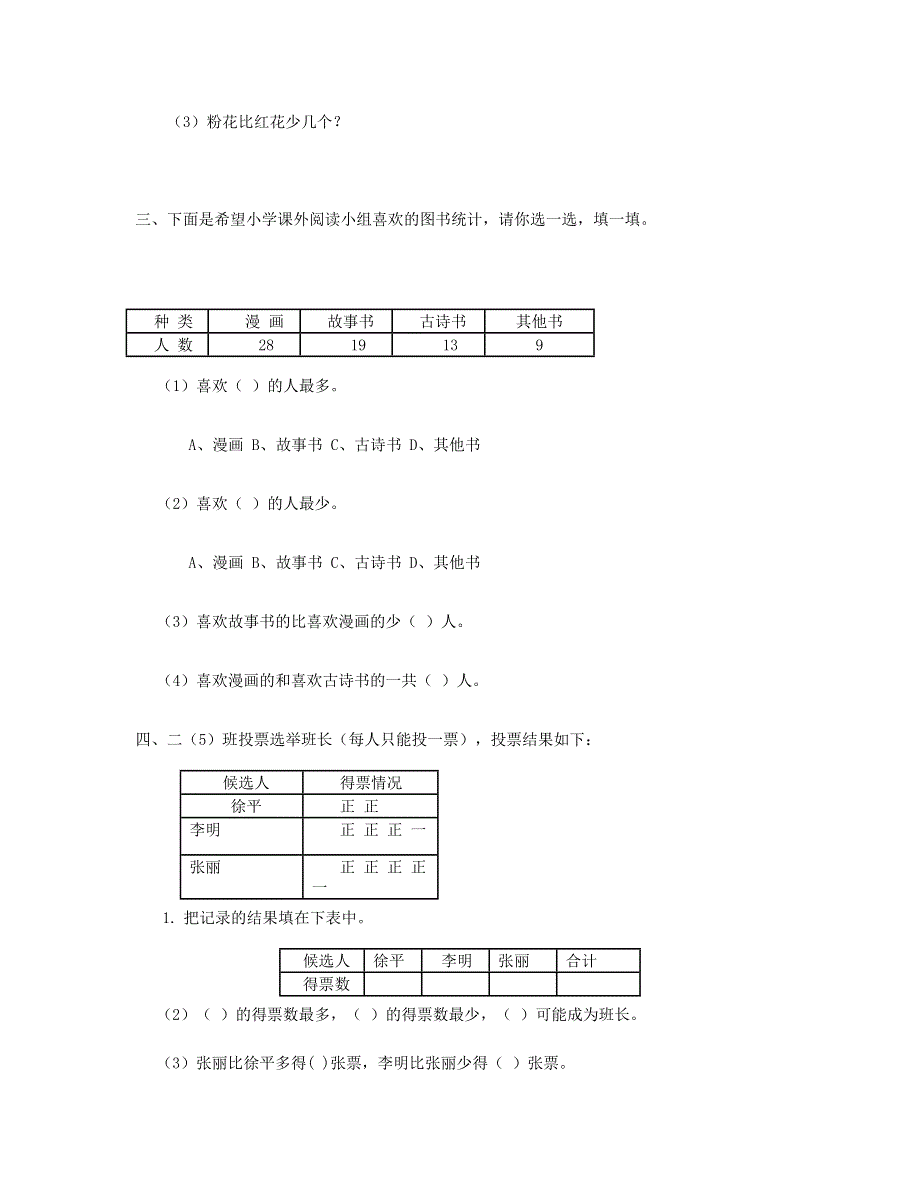 二年级数学下册 第1单元综合试题 新人教版.doc_第2页