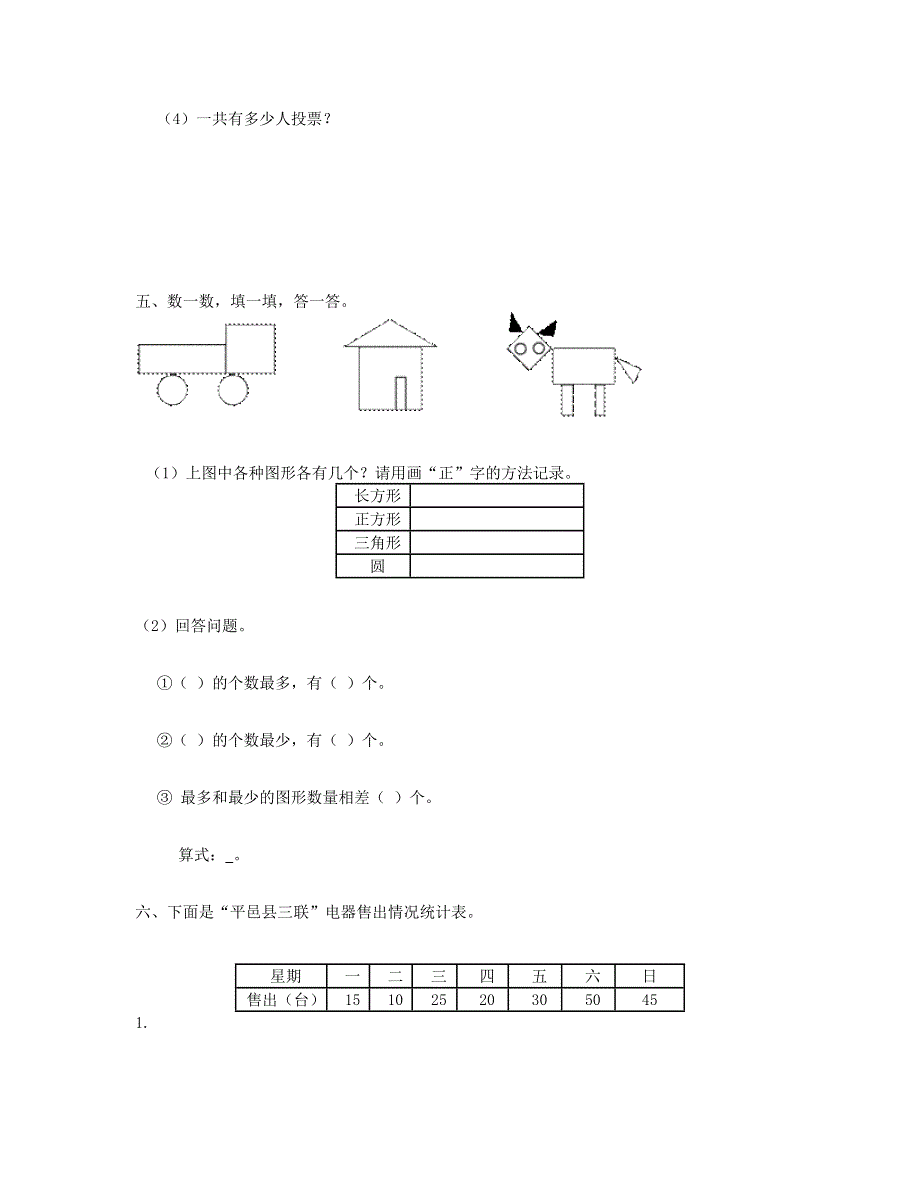 二年级数学下册 第1单元综合试题 新人教版.doc_第3页