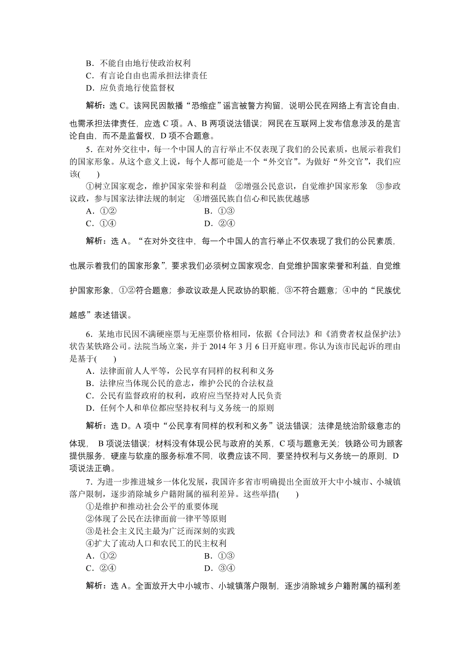 《优化方案》2016届高三政治大一轮复习 必修2第1单元单元综合检测（五） .DOC_第2页