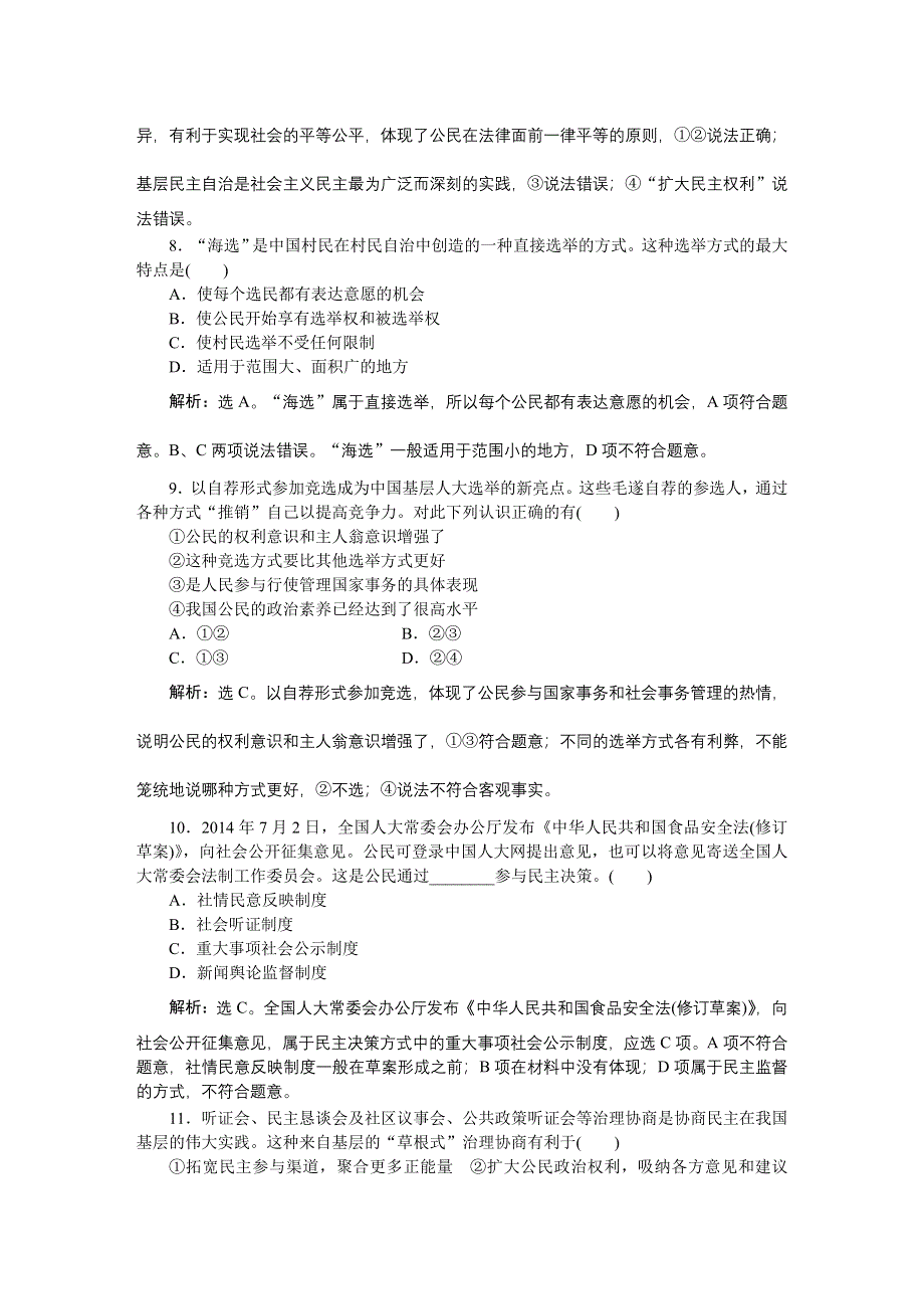 《优化方案》2016届高三政治大一轮复习 必修2第1单元单元综合检测（五） .DOC_第3页