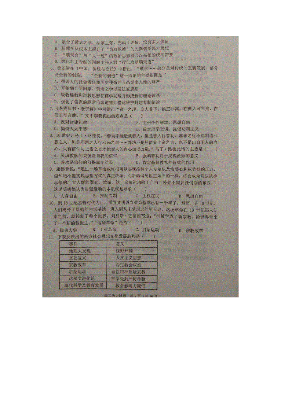 山东省临沭县2015-2016学年高二上学期期中考试历史试题 扫描版含答案.doc_第2页