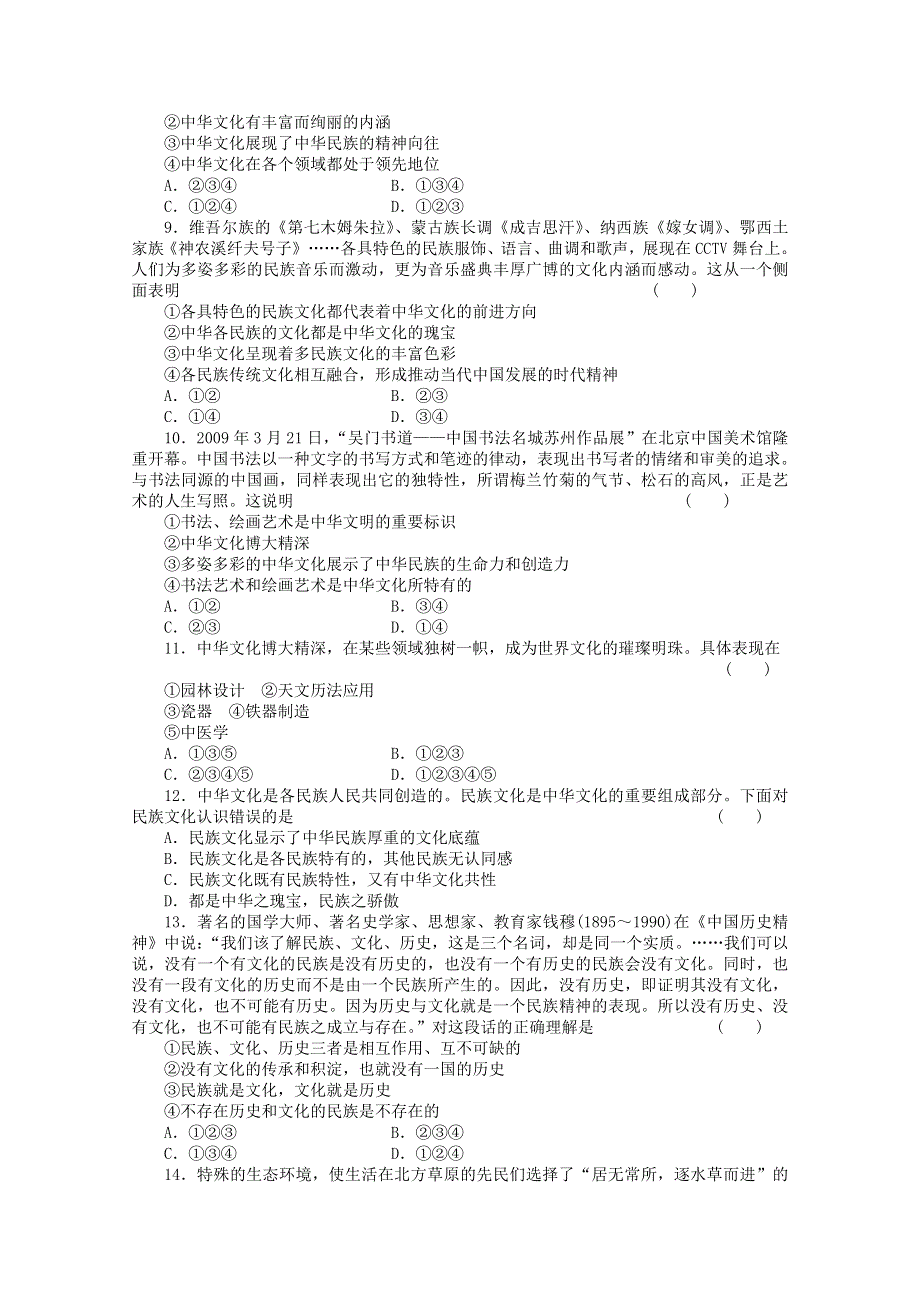 《教材分析与导入设计》2015高二政治必修3课时训练：第3单元 第6课 第2框博大精深的中华文化.doc_第2页