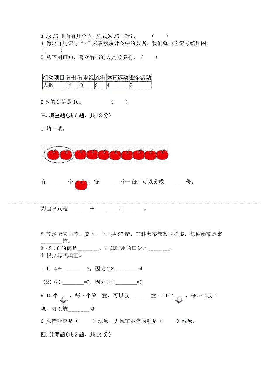 人教版二年级下册数学 期中测试卷附参考答案【b卷】.docx_第2页