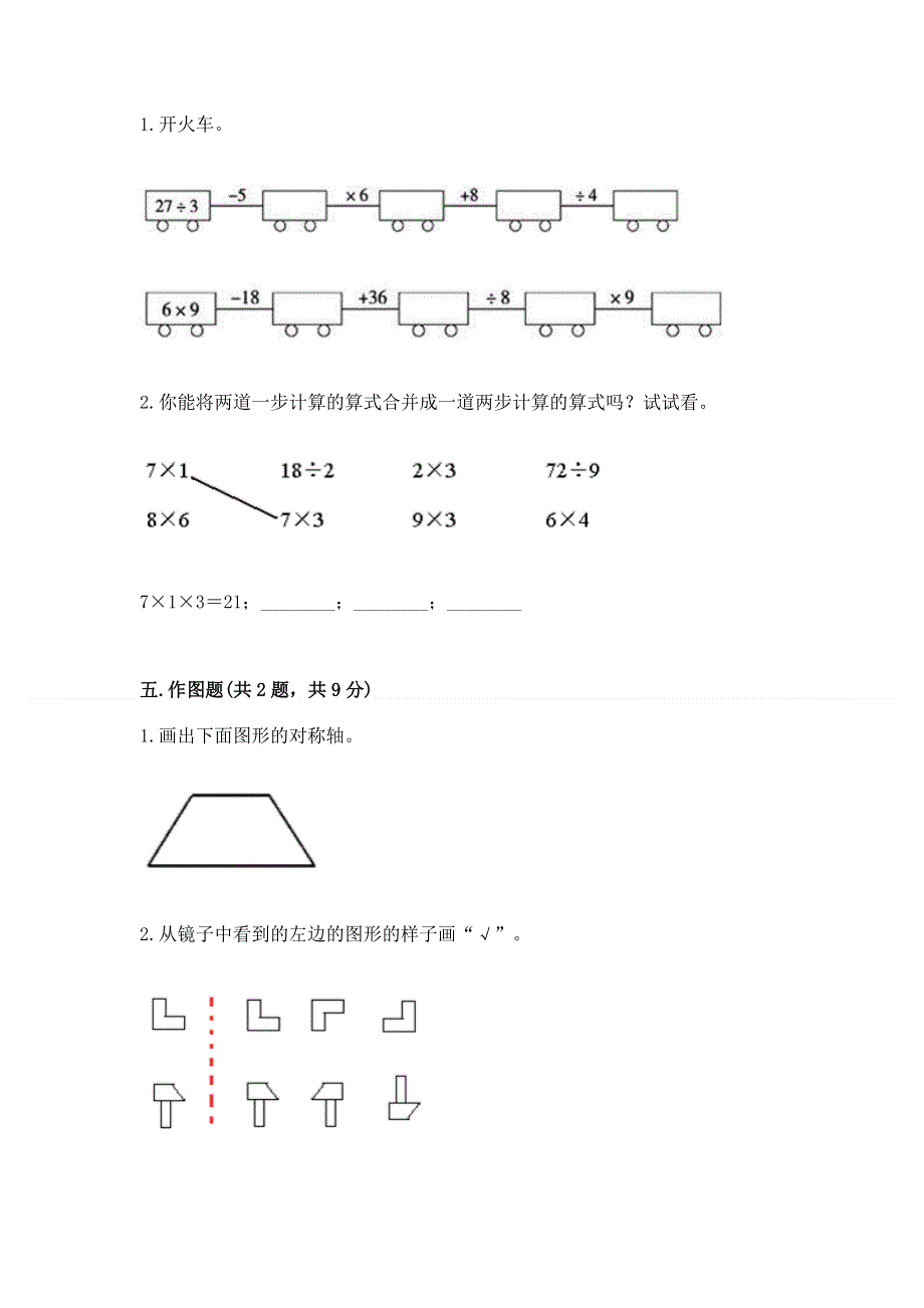 人教版二年级下册数学 期中测试卷附参考答案【b卷】.docx_第3页