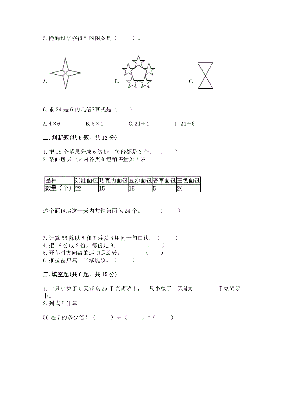 人教版二年级下册数学 期中测试卷附参考答案【基础题】.docx_第2页