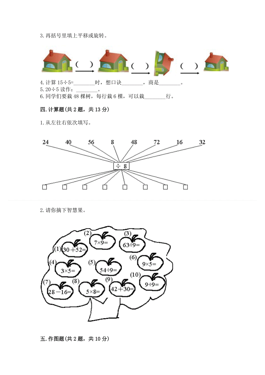 人教版二年级下册数学 期中测试卷附参考答案【基础题】.docx_第3页