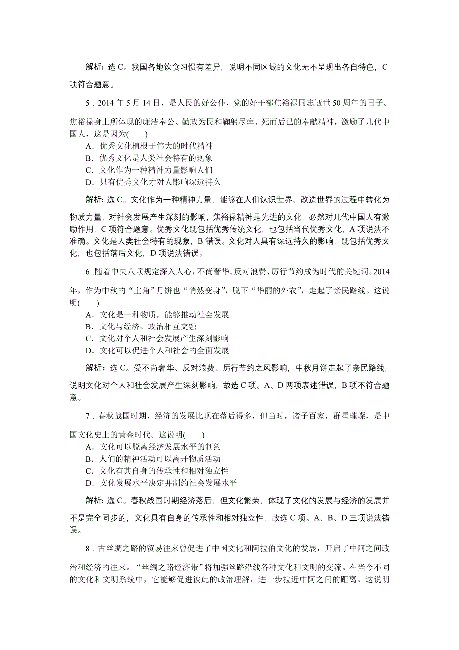 《优化方案》2016届高三政治大一轮复习 必修3第1单元第1课文化与社会 课后达标检测 .doc_第2页