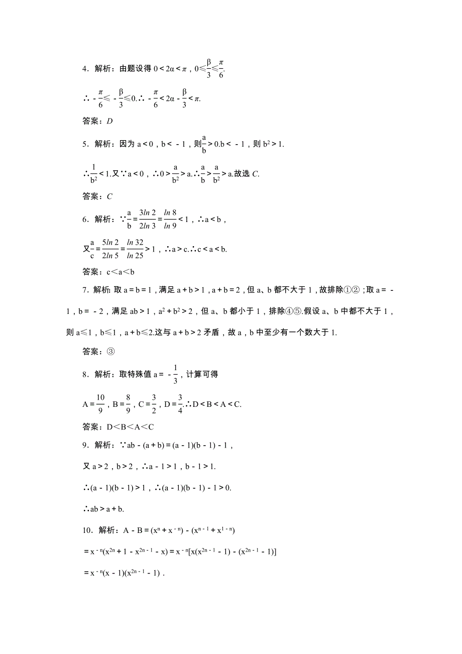 广东2011一轮复习课时训练：第七章1（理科数学）.doc_第3页