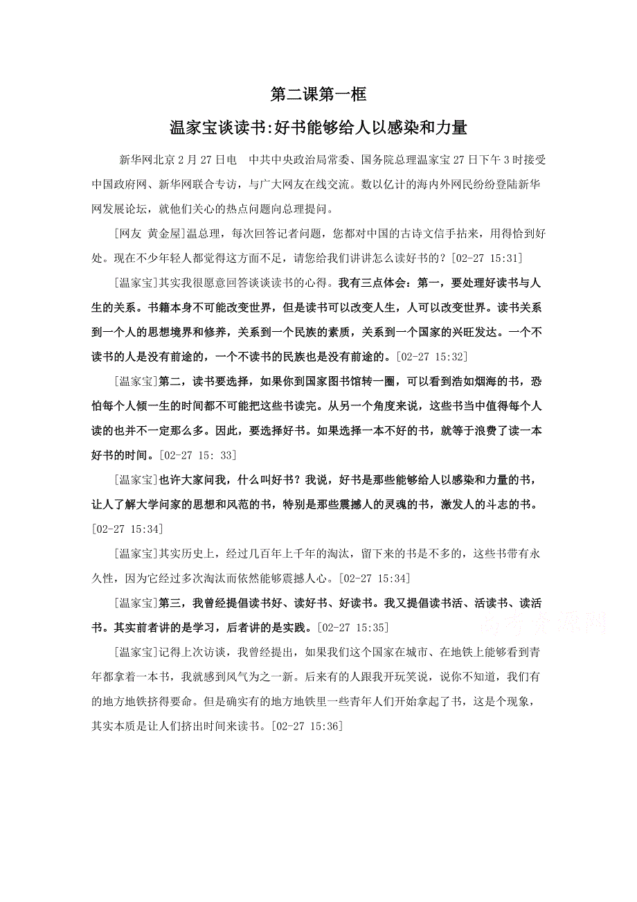 《教材分析与导入设计》2015高二政治必修3素材：第1单元 第2课 第1框感受文化影响.doc_第1页