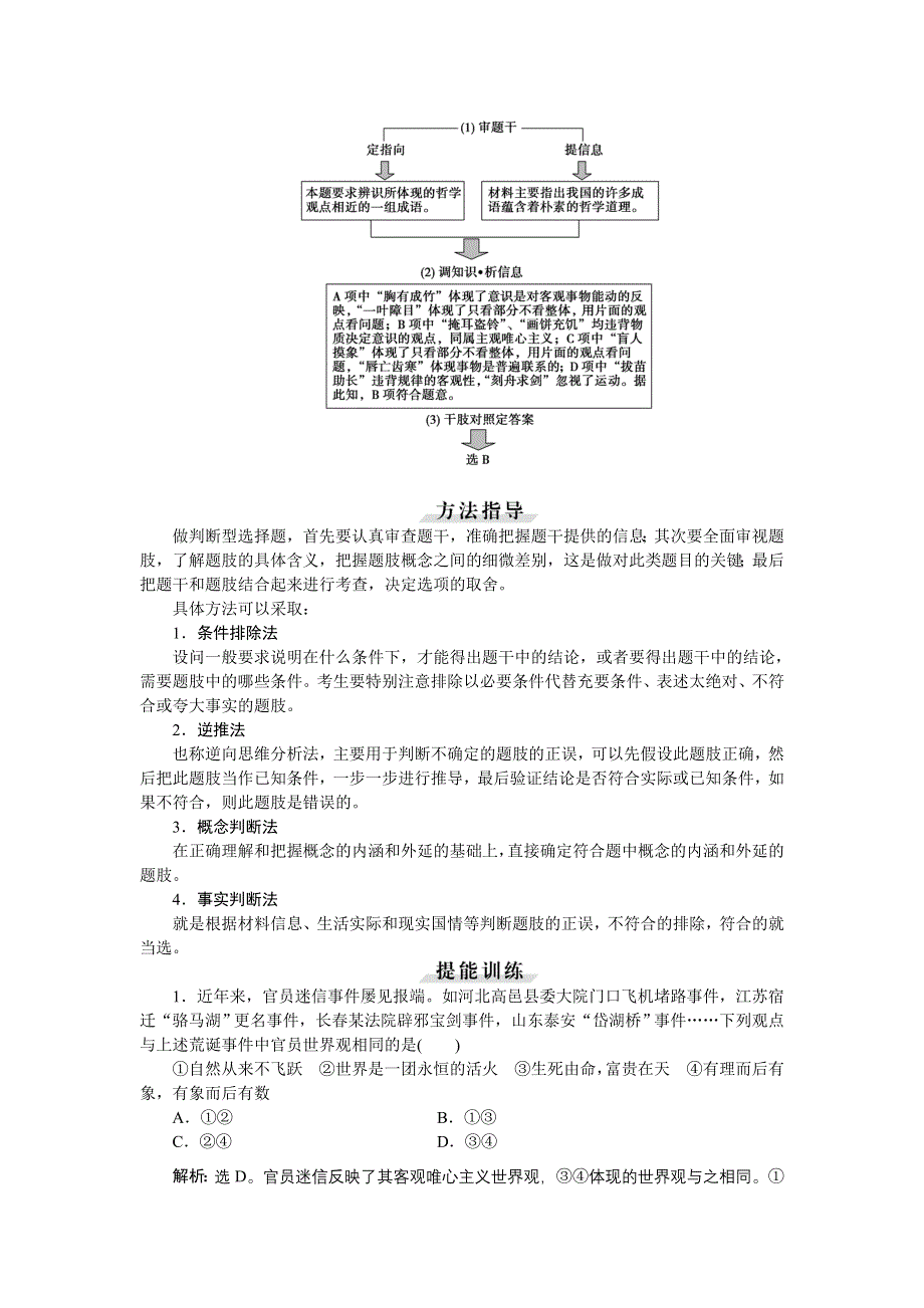 《优化方案》2016届高三政治大一轮复习 必修4第1单元单元优化总结 教学讲义 .doc_第2页