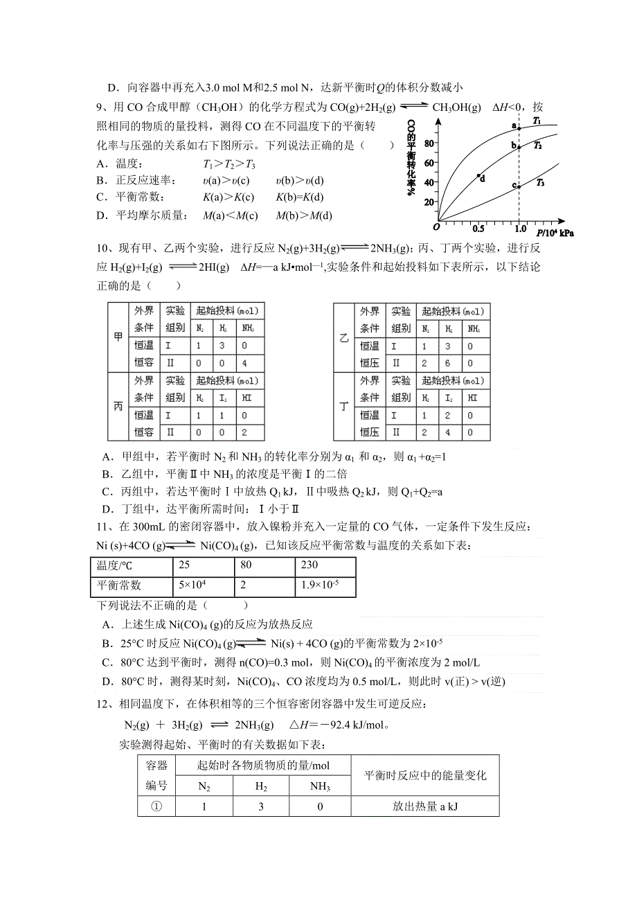 四川省成都市第七中学2015-2016学年高二上学期化学期末复习题：热化学与化学平衡 WORD版含答案.doc_第3页