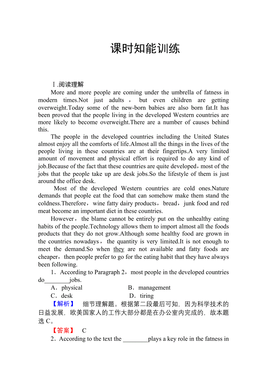 2013届高考英语一轮复习（广东专用）课时知能训练：必修三 UNIT 2 HEALTHY EATING.doc_第1页