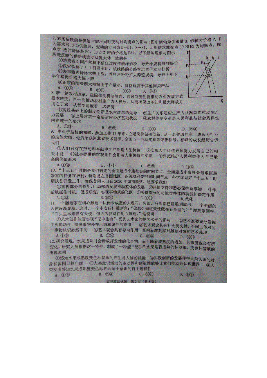 山东省临沭县2016届高三上学期期末教学质量抽测政治试题 扫描版无答案.doc_第2页