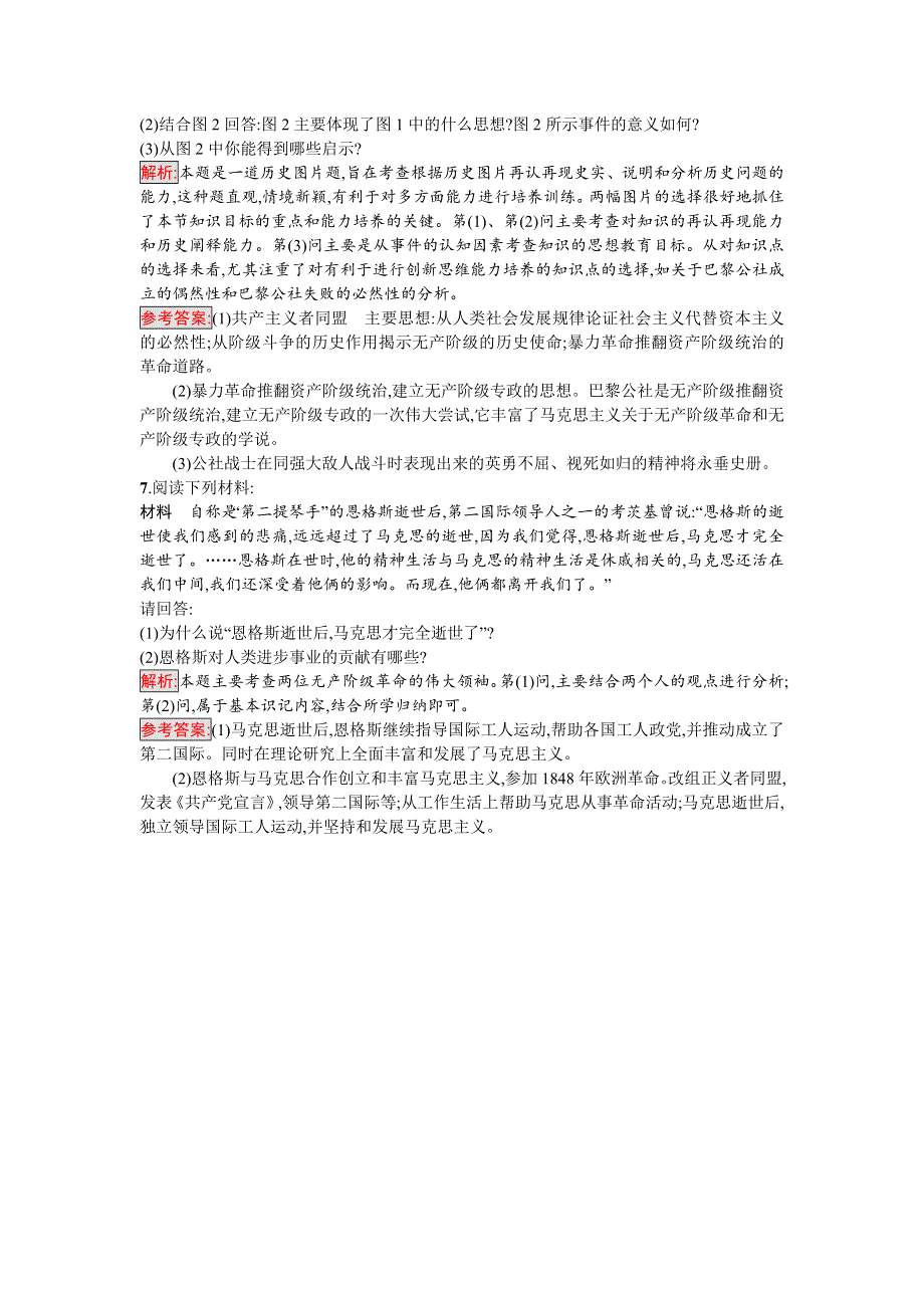 2016-2017学年高中历史选修四中外历史人物评说（岳麓版）课时训练13革命导师马克思和恩格斯 WORD版含解析.doc_第3页