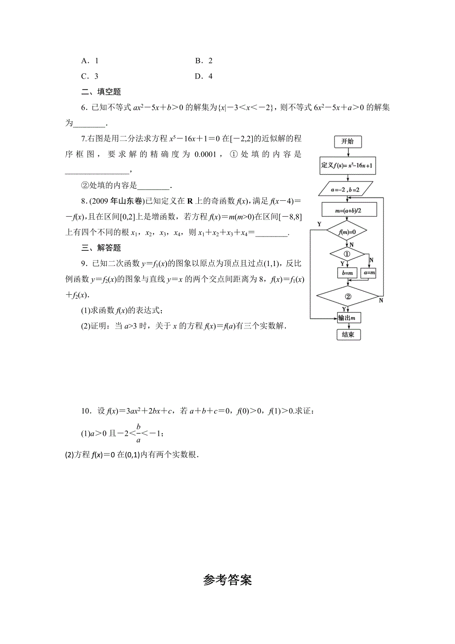 广东2011一轮复习课时训练：第三章第三单元 1（理科数学）.doc_第2页